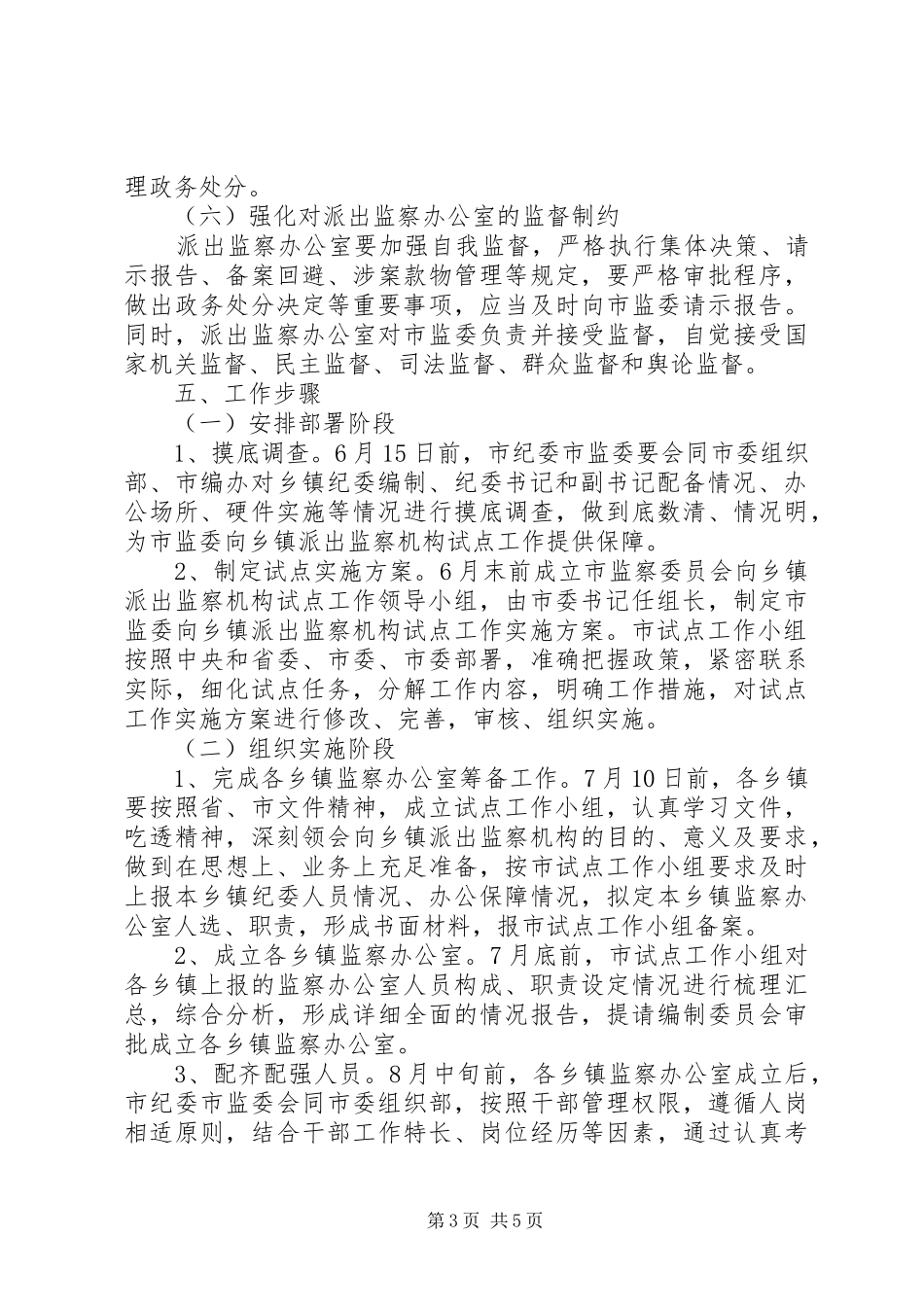 监察办公室工作实施方案_第3页