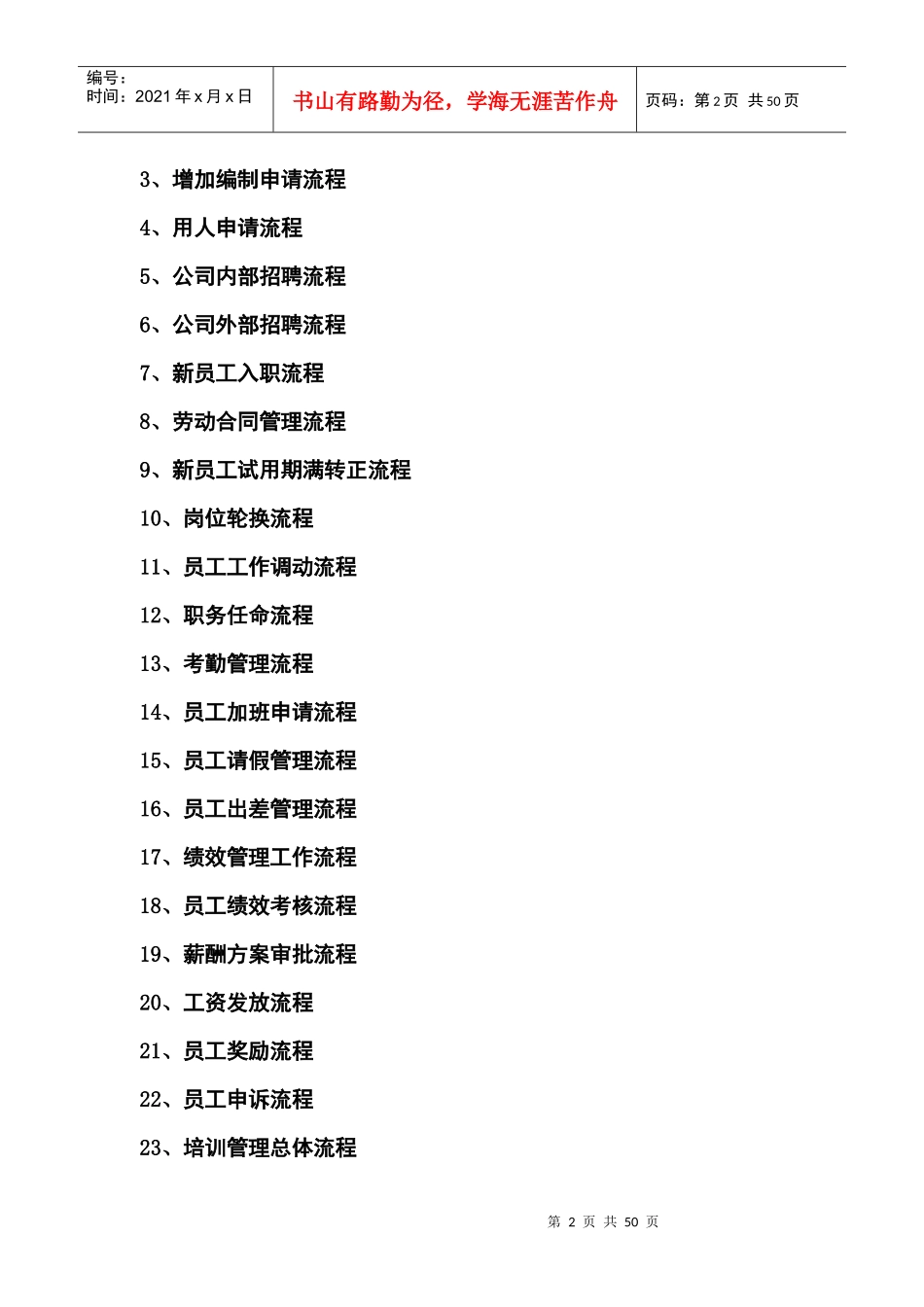 某公司人力资源工作流程教材_第2页