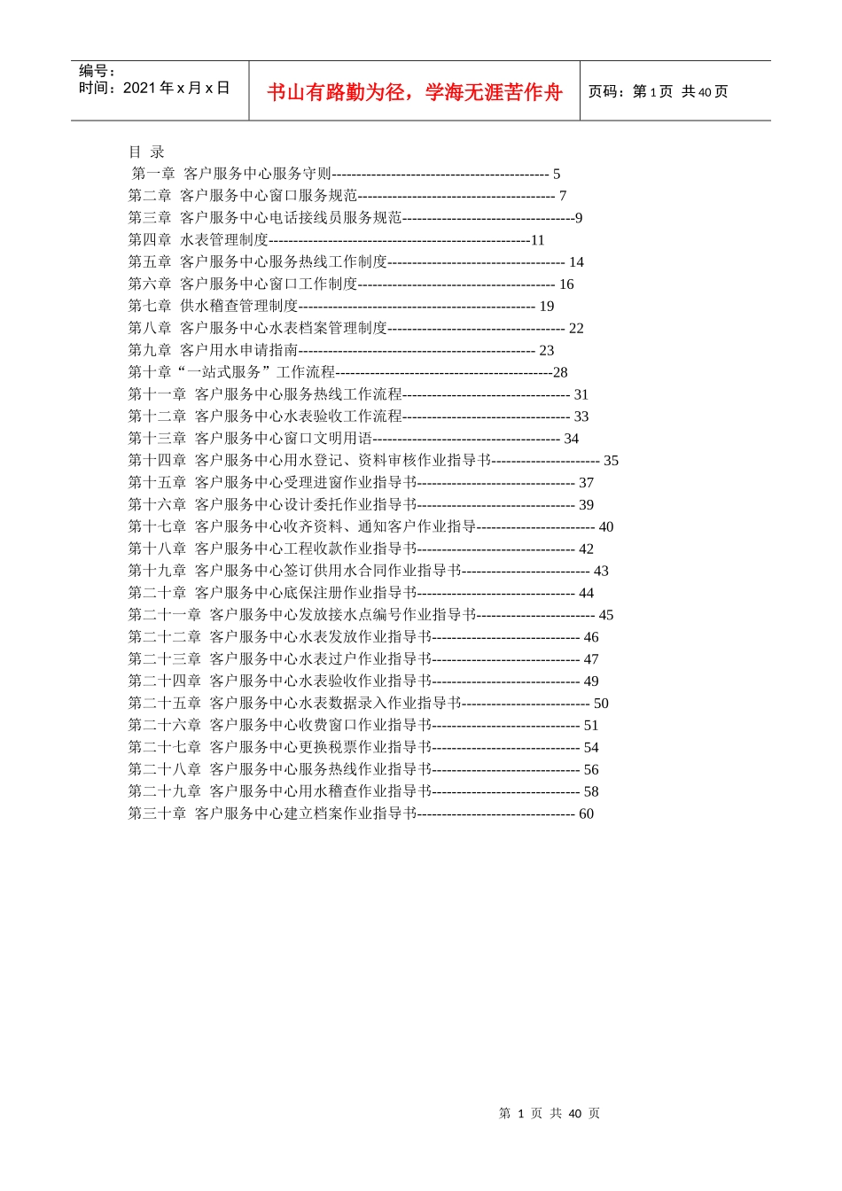 某供水公司客户服务工作手册_第1页