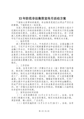 XX年防范非法集资宣传月活动实施方案