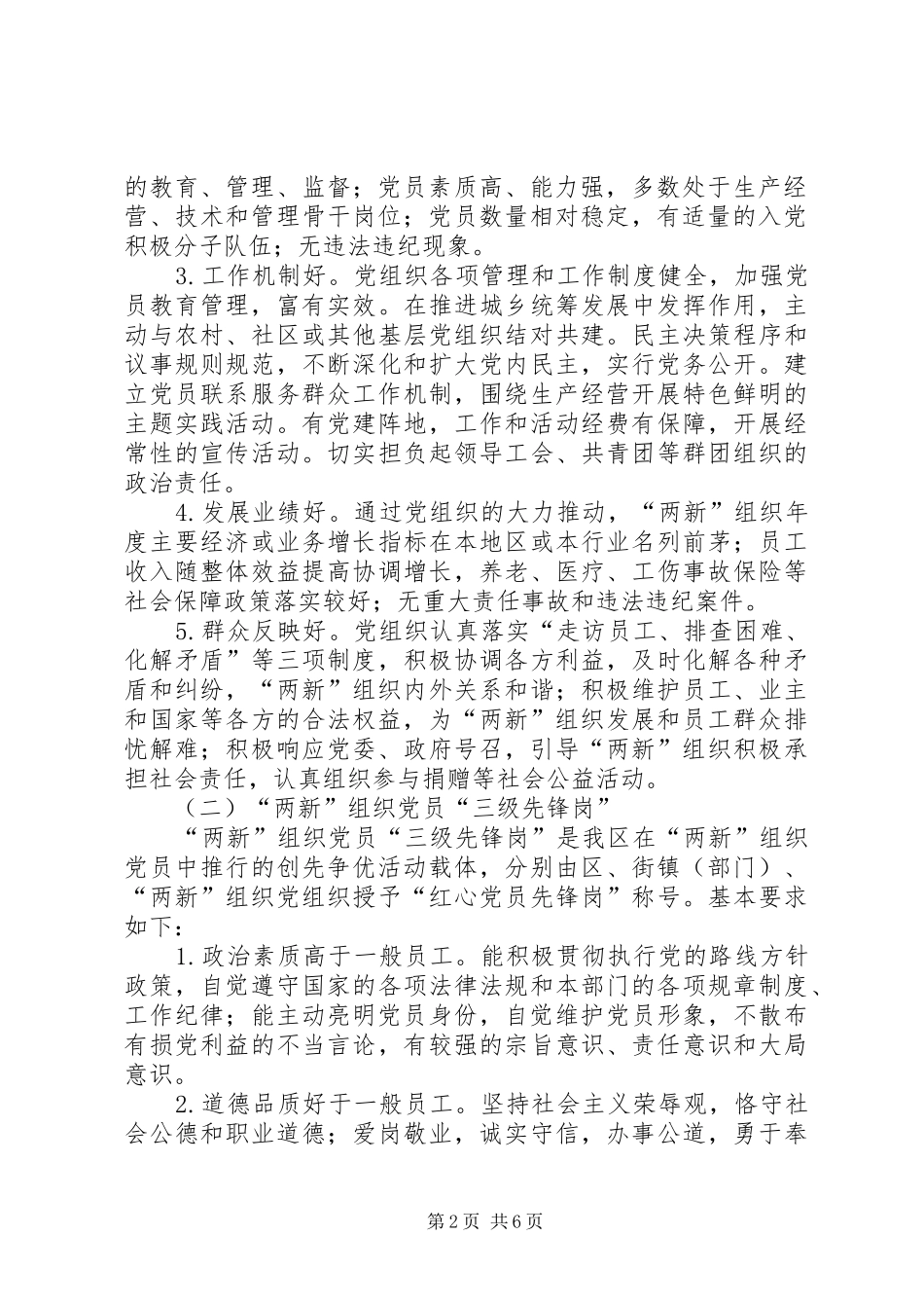 两新党组织创先争优实施方案_第2页