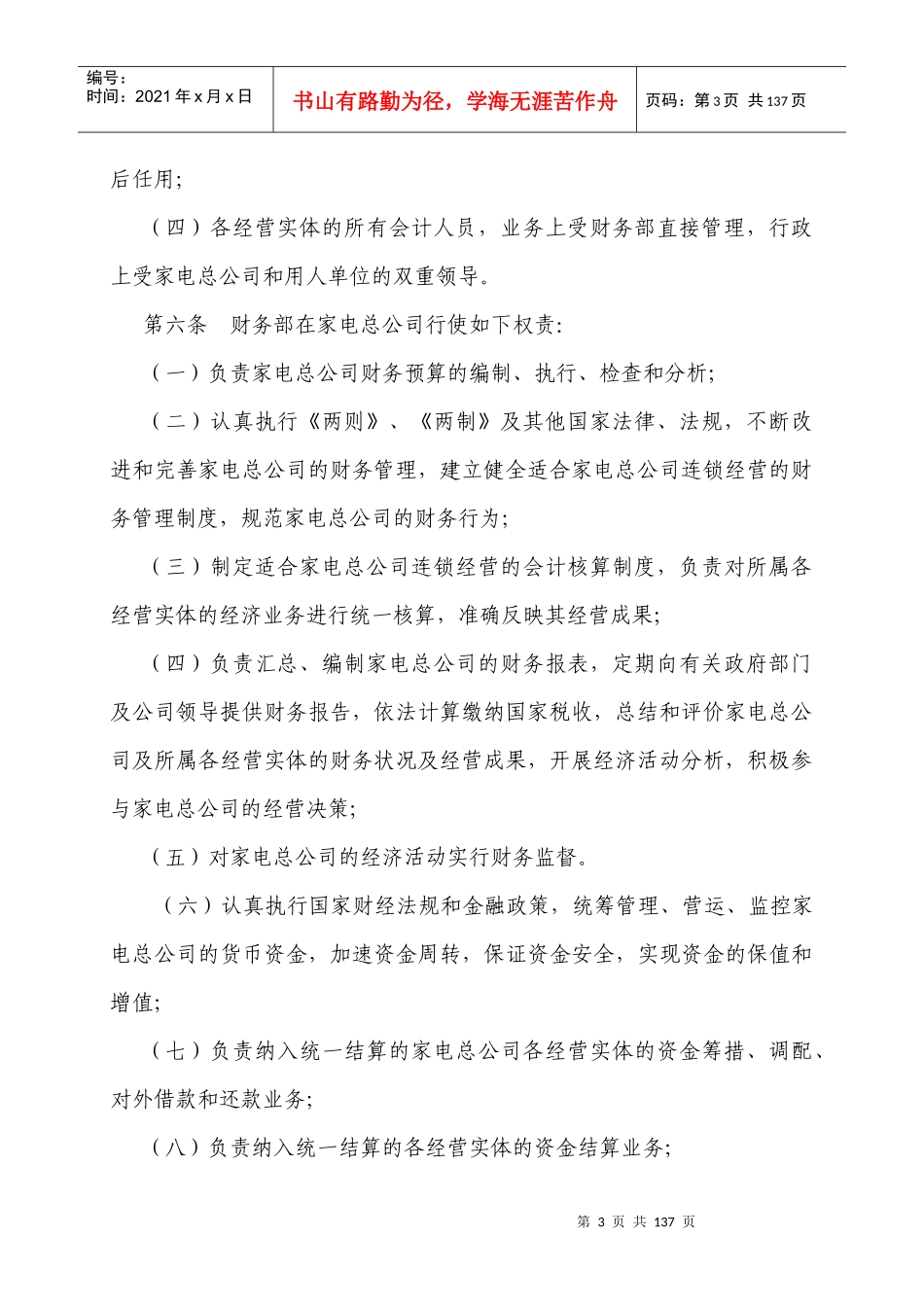 某公司财务管理通则及核算制度_第3页