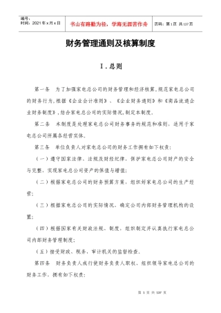 某公司财务管理通则及核算制度