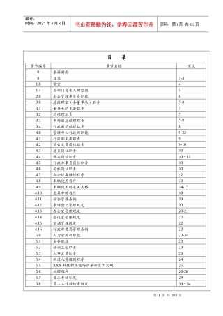 某公司职能职责的流程手册