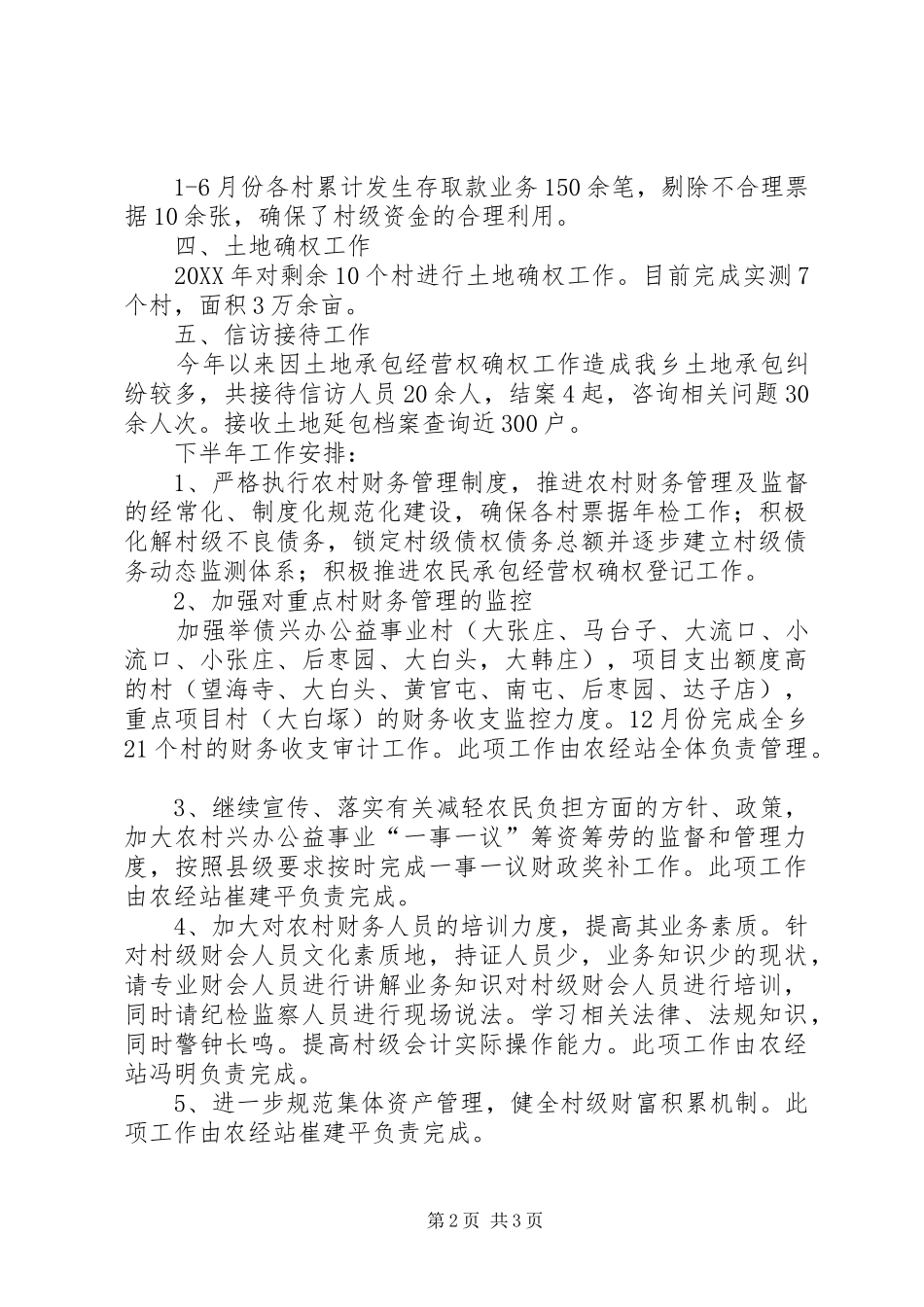 农经站上半年工作总结_第2页