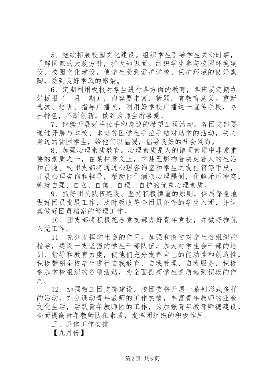 塘藕中学学年团支部工作计划_第2页