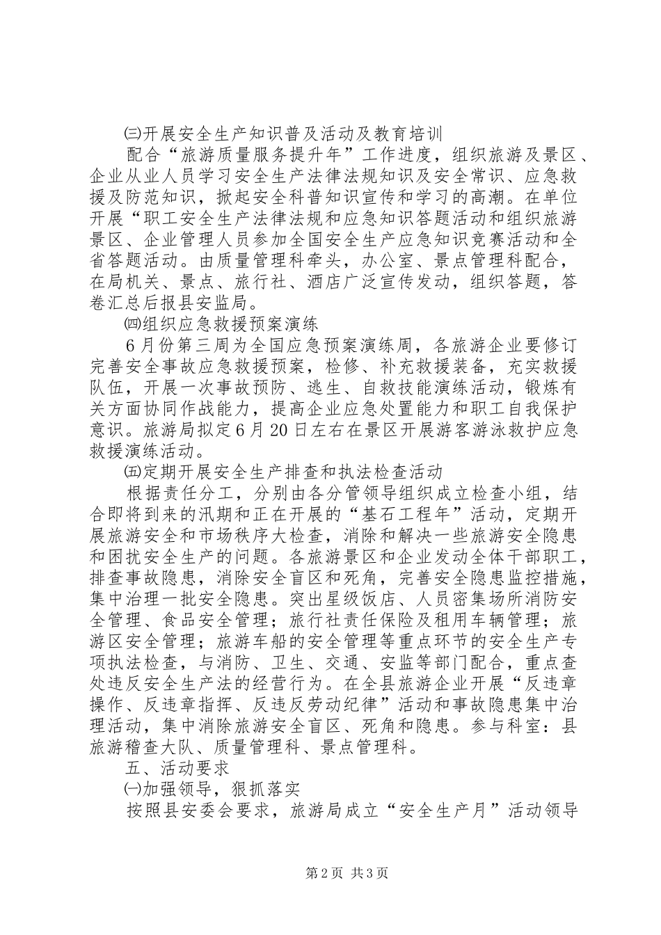 旅游行业安全工作实施方案_第2页