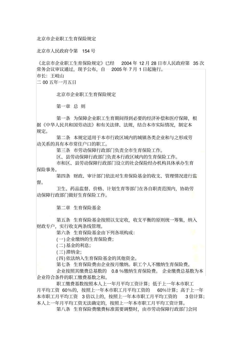 北京市企业职工生育保险规定_第2页