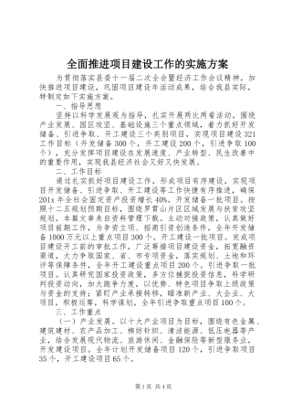 全面推进项目建设工作的方案