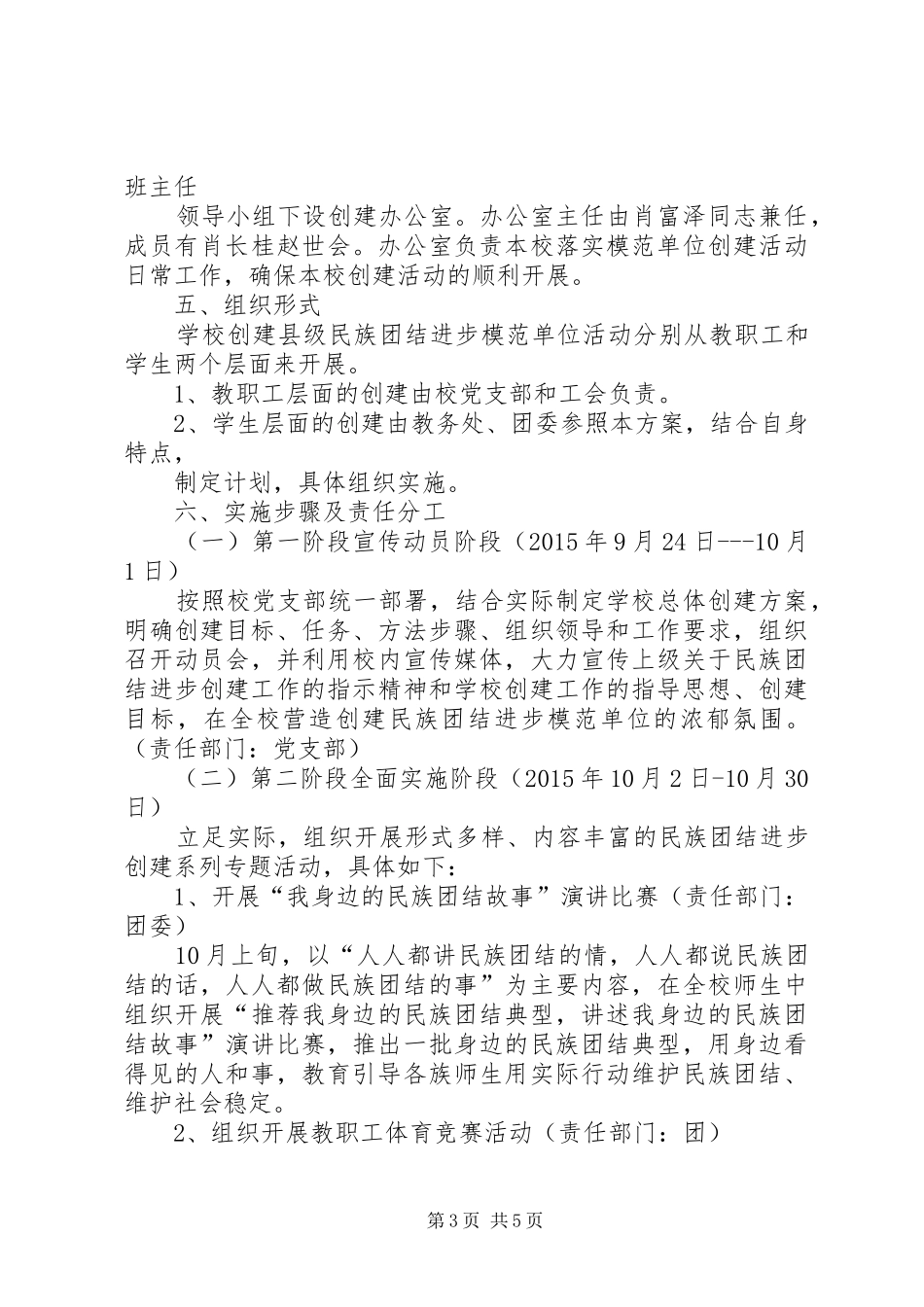 枫溪中学创建民族团结进步模范单位方案_第3页