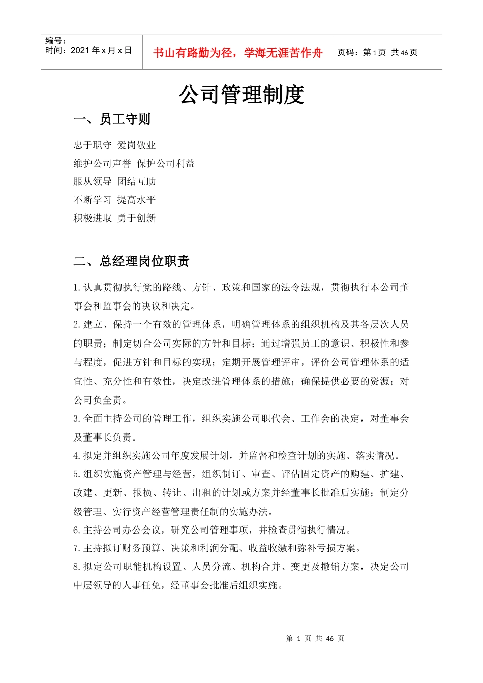 某公司管理制度汇编(DOCX 49页)_第1页