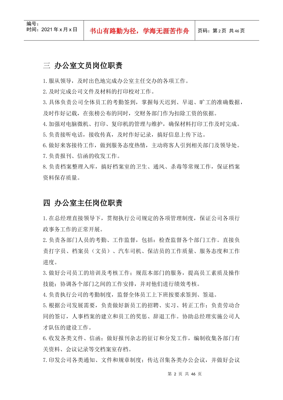 某公司管理制度汇编(DOCX 49页)_第2页