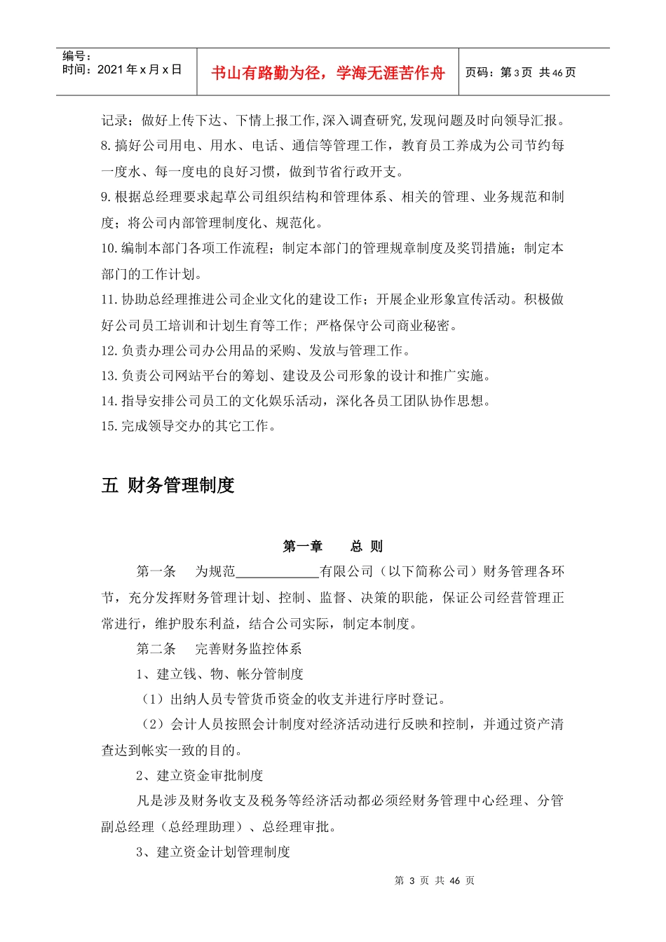 某公司管理制度汇编(DOCX 49页)_第3页