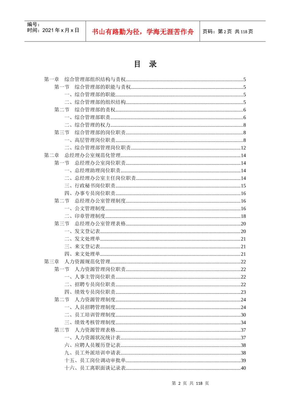 某公司人事行政管理手册大全_第2页