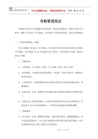 某公司考勤制度管理规定