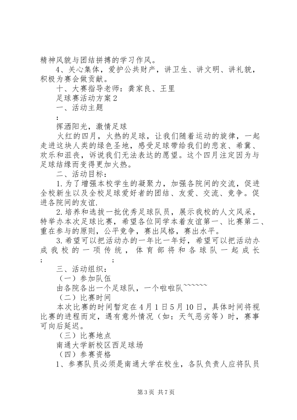 足球赛活动实施方案_第3页