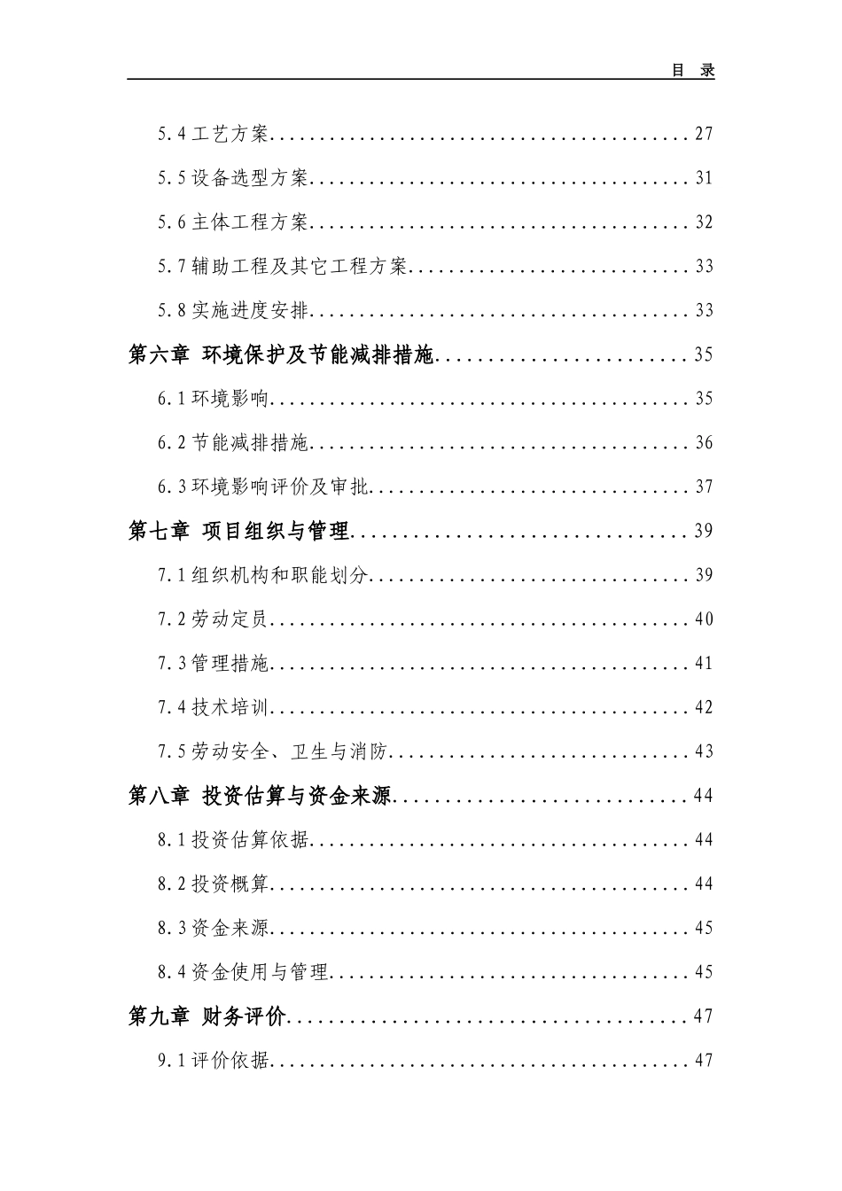 某公司腌清生姜加工扩建项目可行性研究报告_第3页