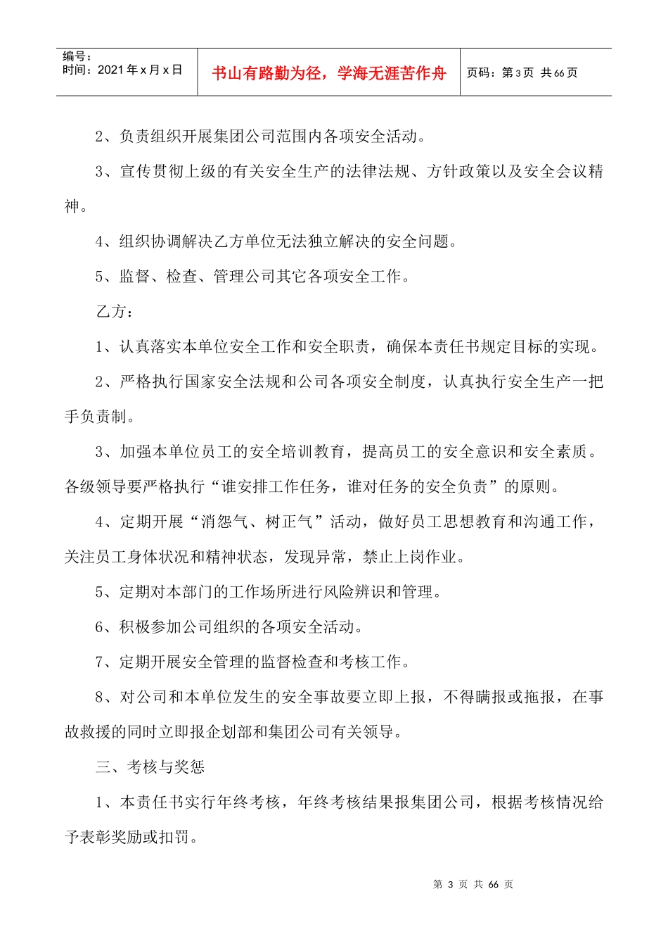 某公司生产管理部安全生产工作目标责任书_第3页