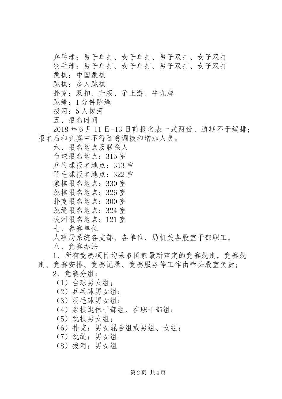 局系统职工文体活动方案_第2页