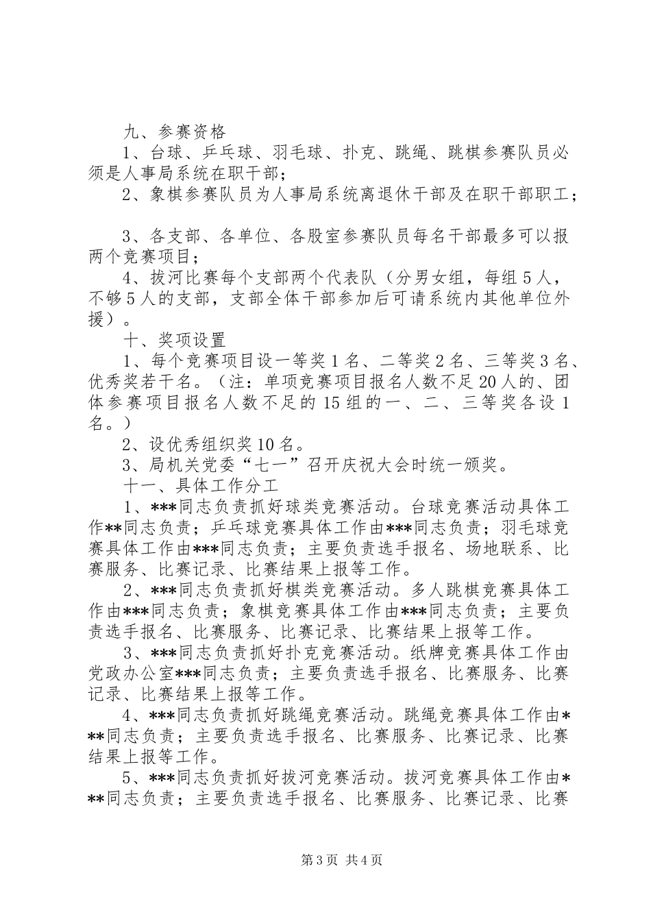 局系统职工文体活动方案_第3页