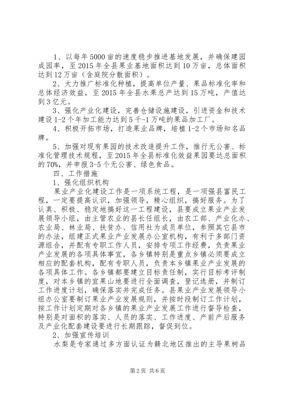 全县果业产业发展实施方案_第2页
