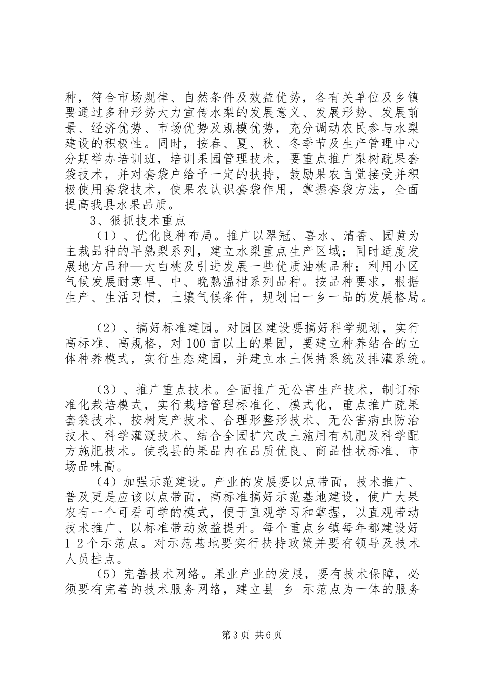 全县果业产业发展实施方案_第3页
