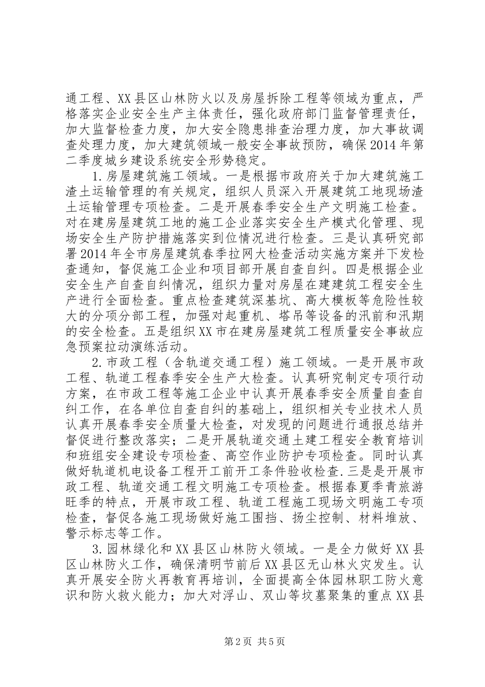 建筑安全月活动实施方案_第2页