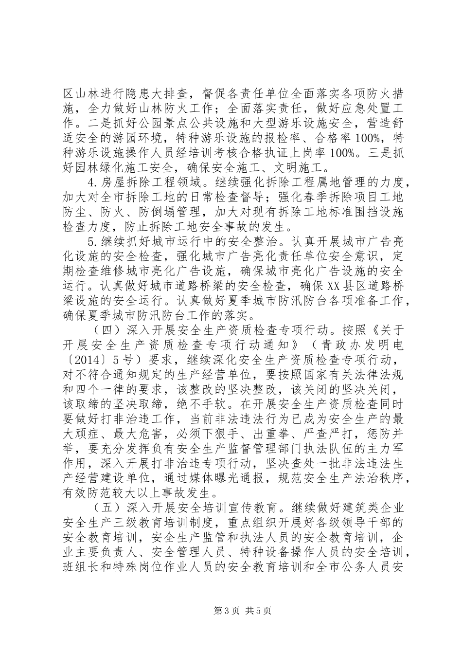 建筑安全月活动实施方案_第3页