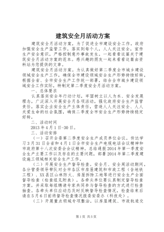 建筑安全月活动实施方案