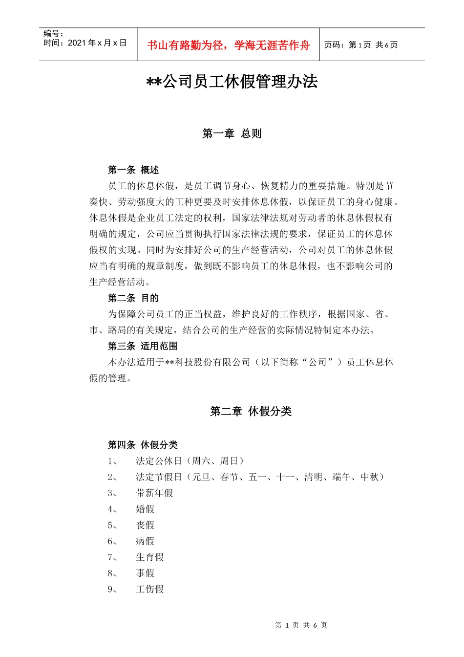 某公司员工休假管理办法_第1页