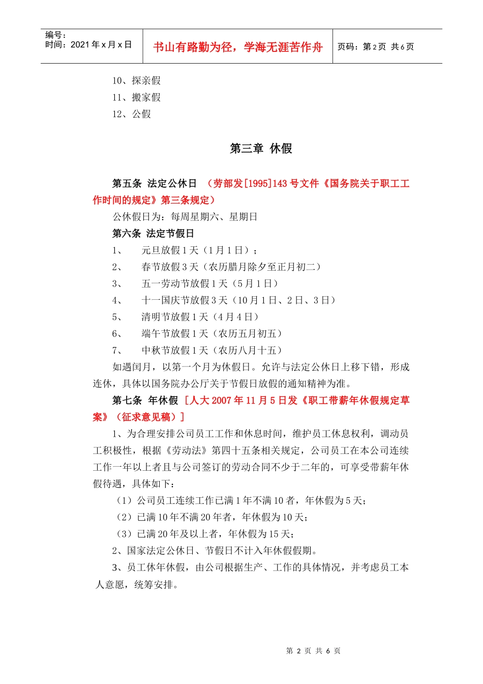 某公司员工休假管理办法_第2页