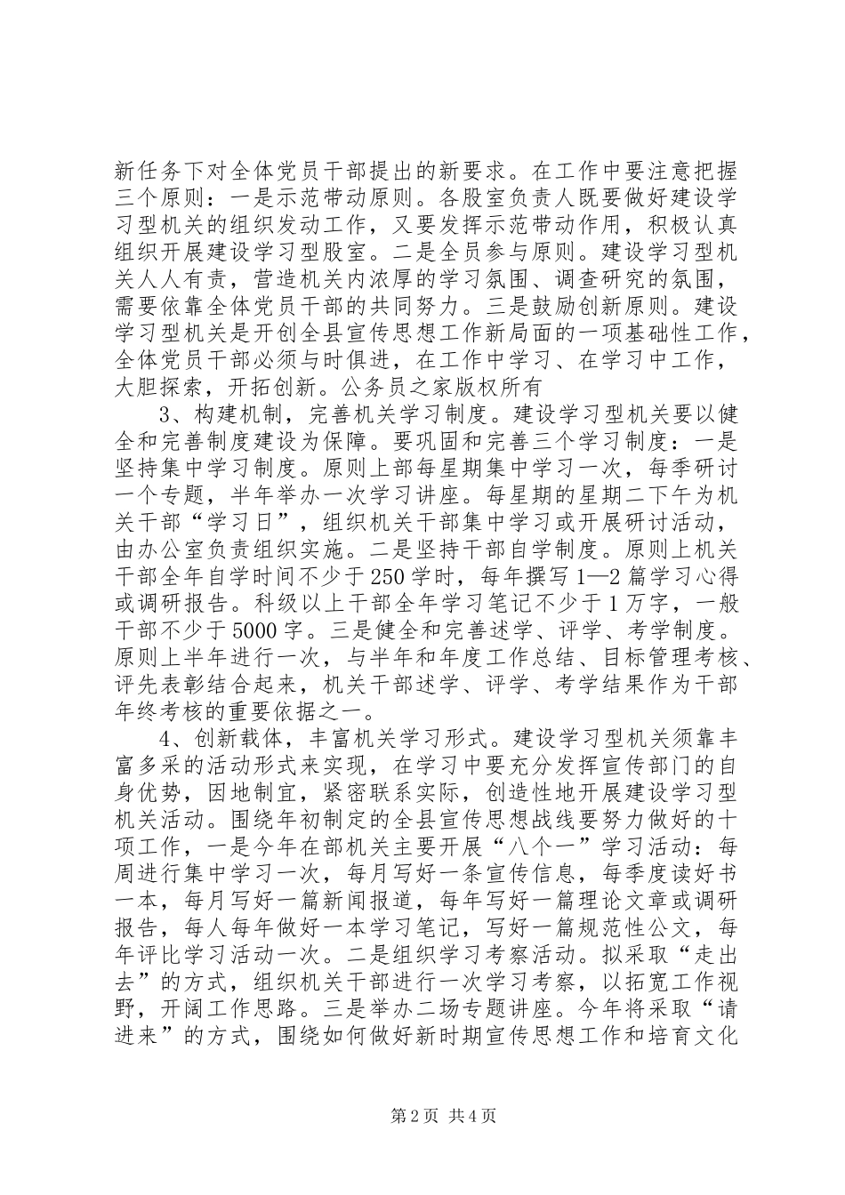 县委宣传部关于建设学习型机关的方案_第2页