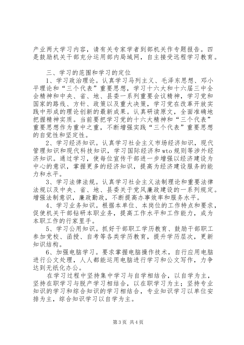 县委宣传部关于建设学习型机关的方案_第3页
