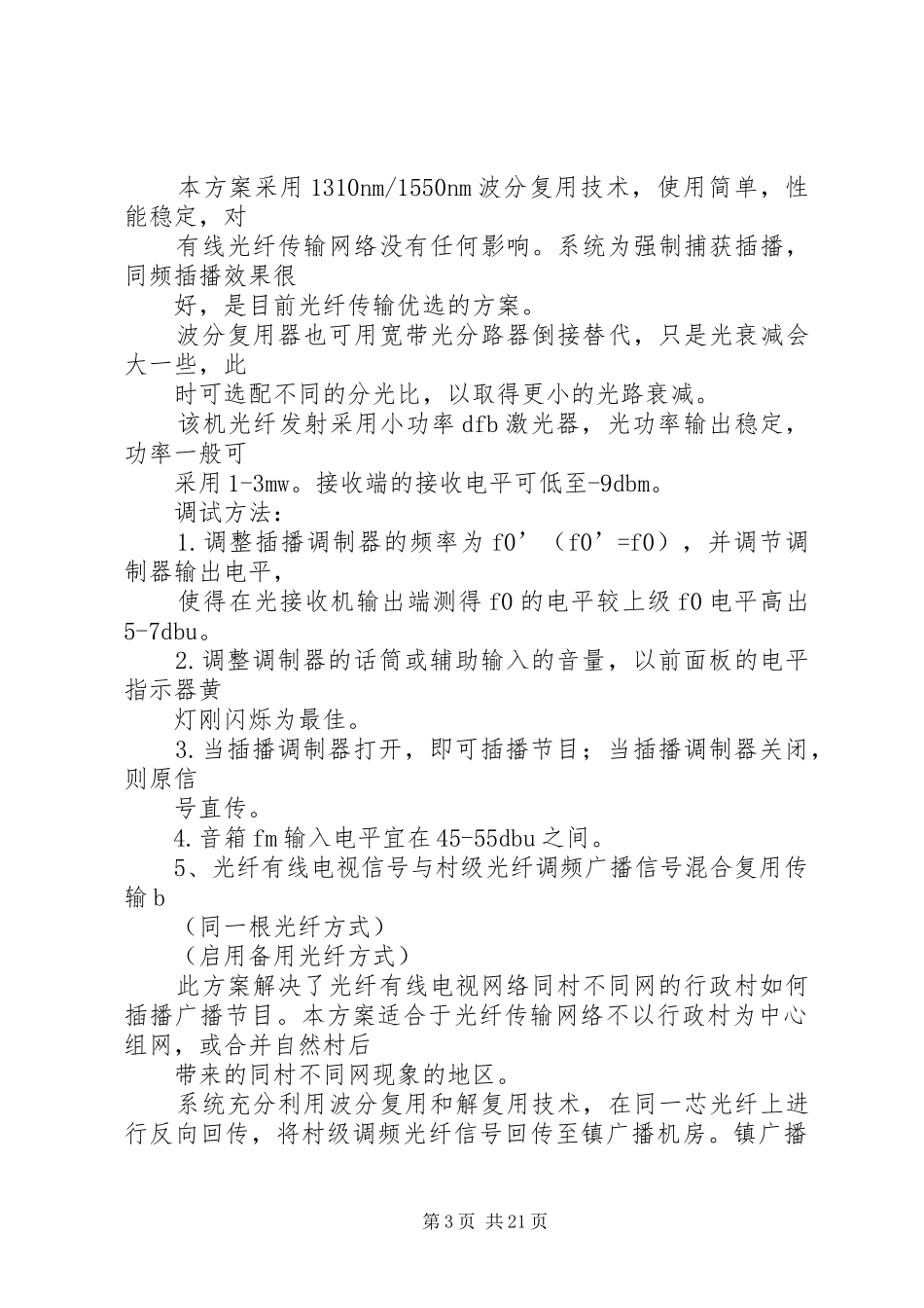 县乡村三级农村广播实施方案_第3页