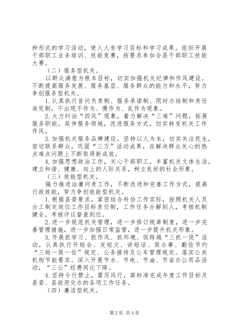 科协争创五型机关活动实施方案_第2页