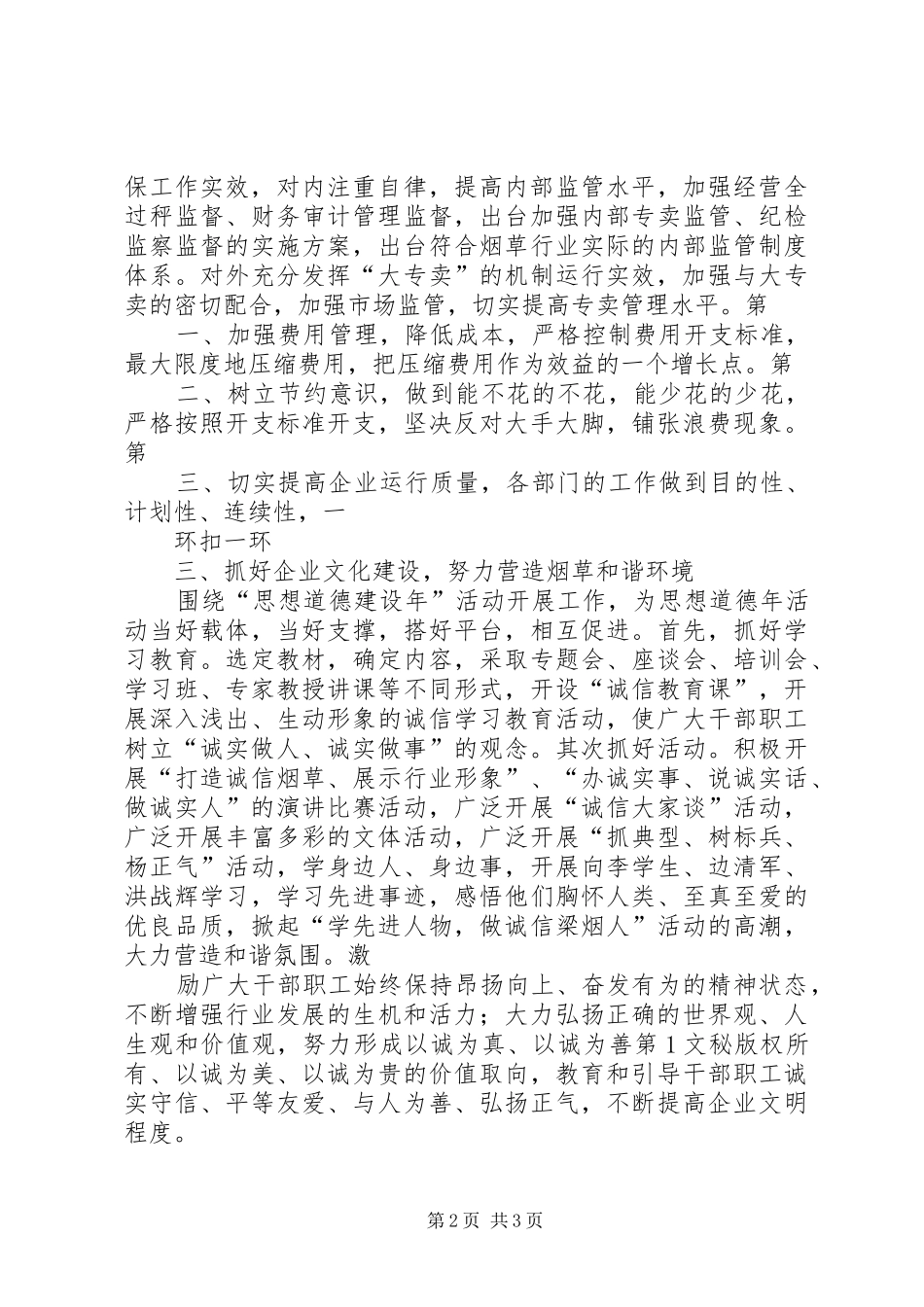 烟草局下半年工作计划_第2页