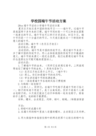 学校园端午节活动实施方案