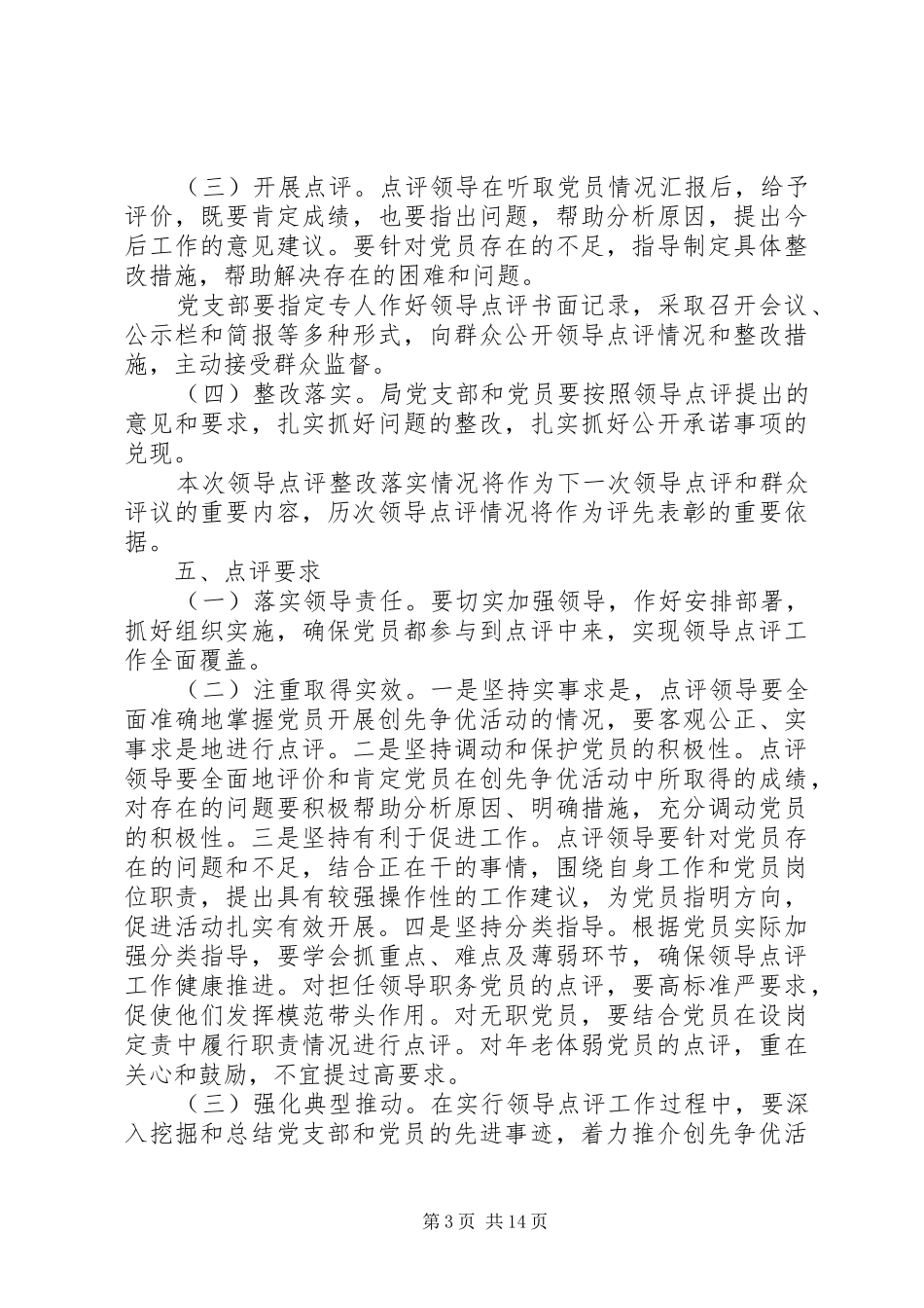领导点评和群众评议工作方案_第3页