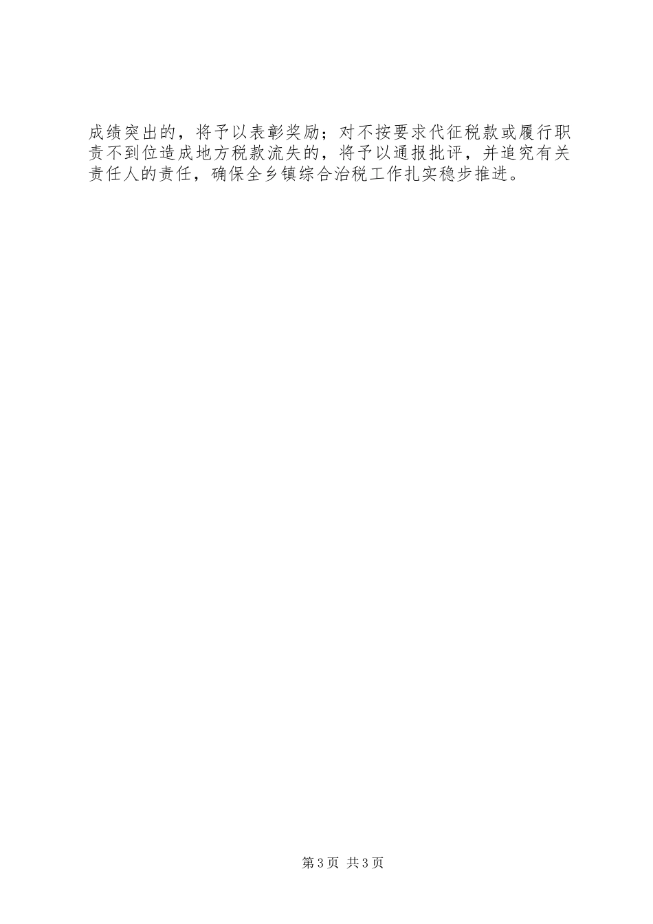 地方税收综治保障指导实施方案_第3页