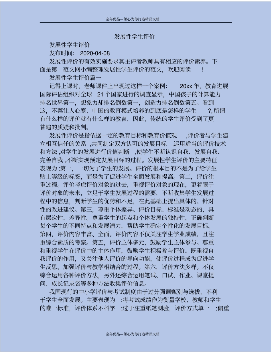(精)发展性学生评价_第2页