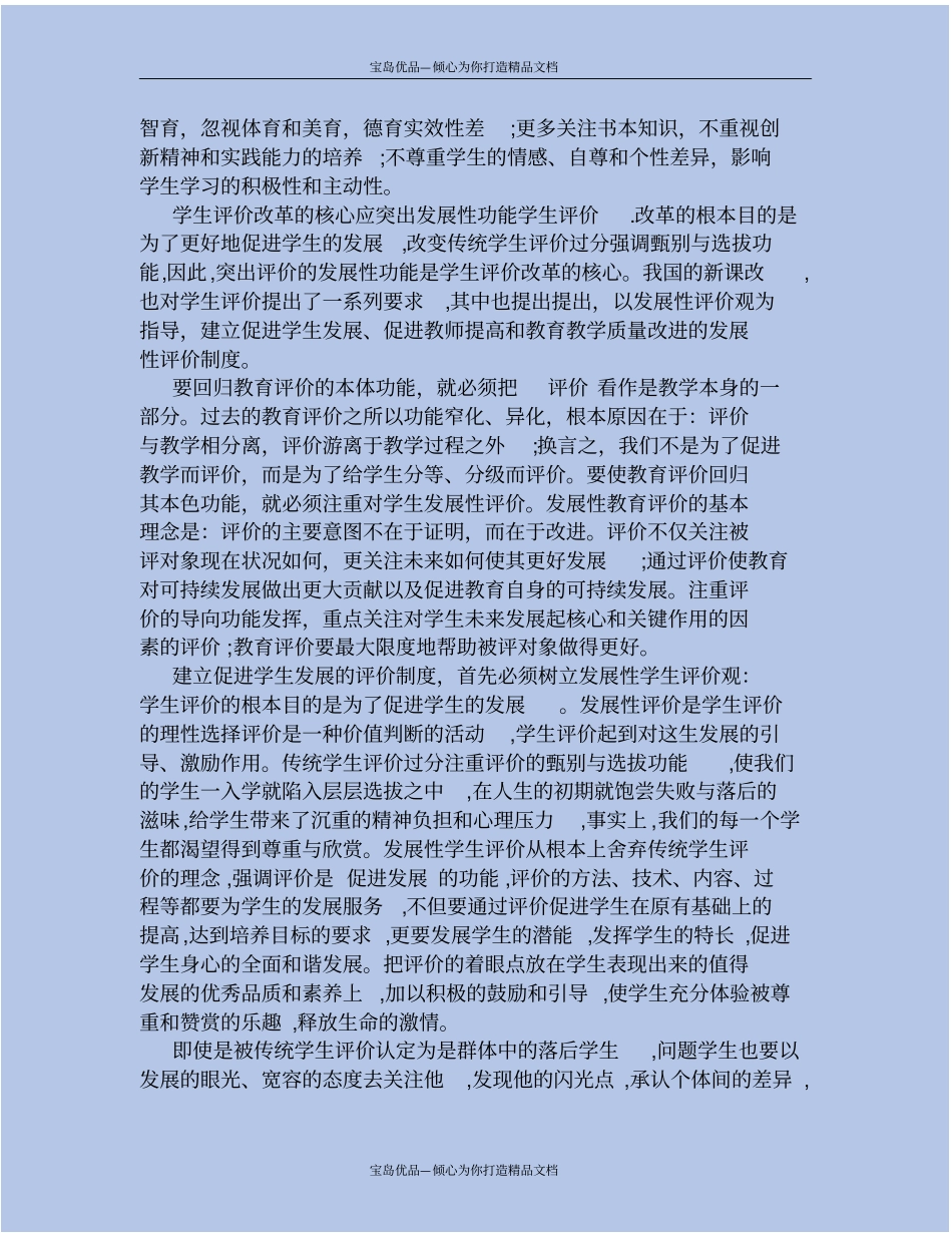 (精)发展性学生评价_第3页