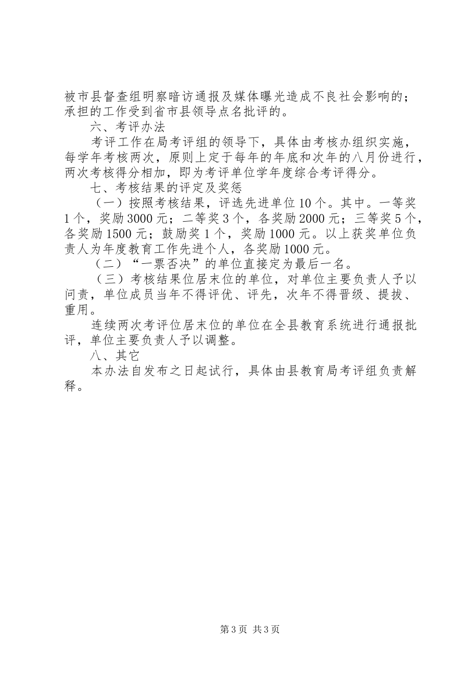 教育局岗位考评实施方案_第3页