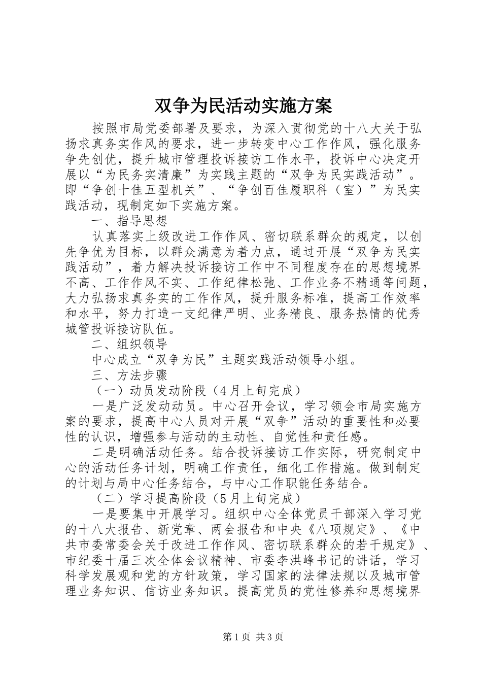 双争为民活动方案_第1页
