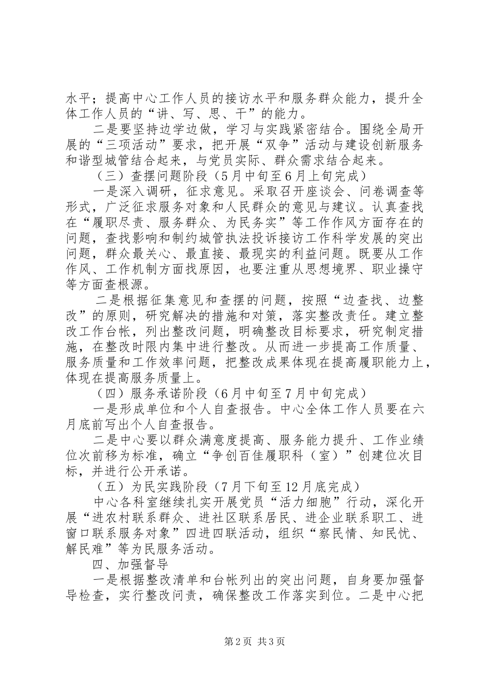 双争为民活动方案_第2页