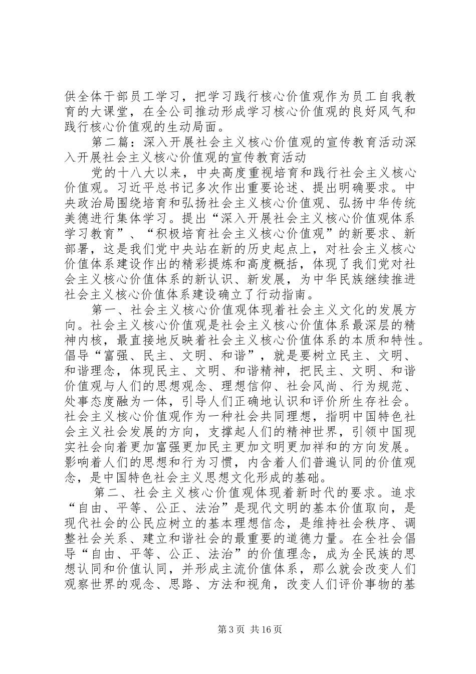 关于深入开展“爱国、团结、和谐、发展、文明”为主题的核心价值观学习宣传活动的方案_第3页