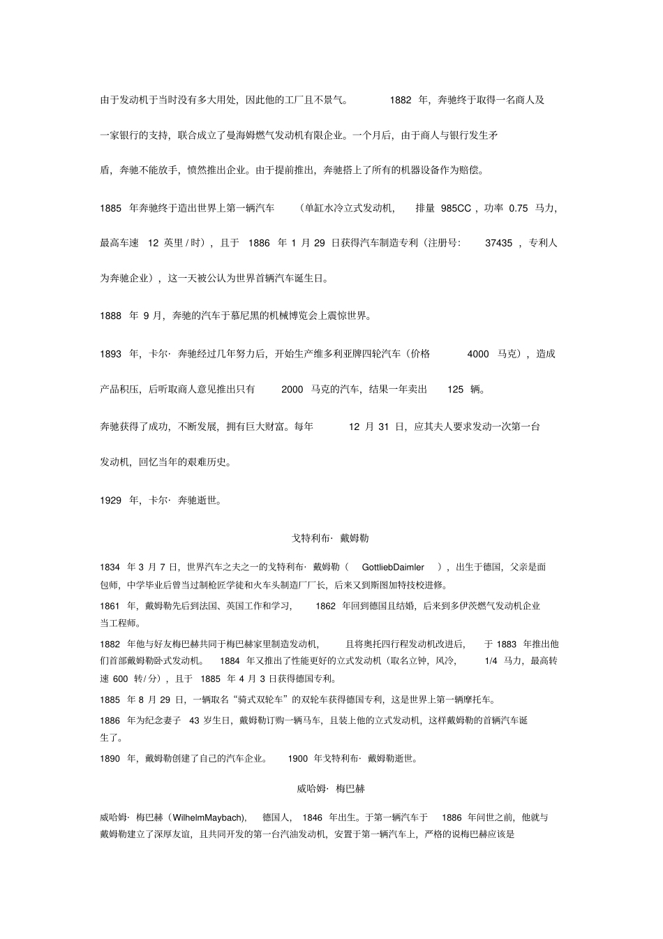 (最新经营)汽车名人_第2页