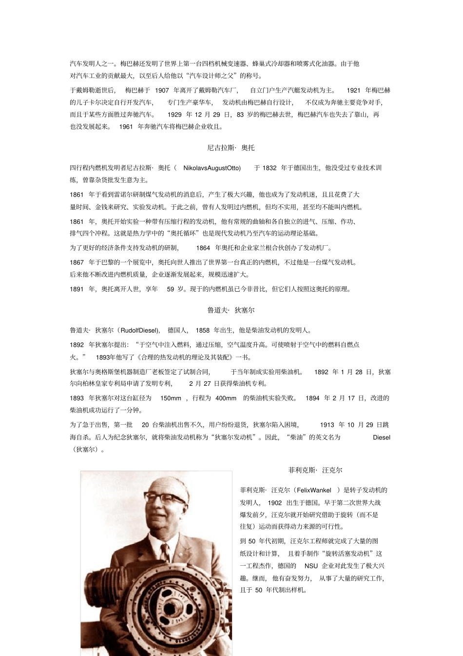 (最新经营)汽车名人_第3页