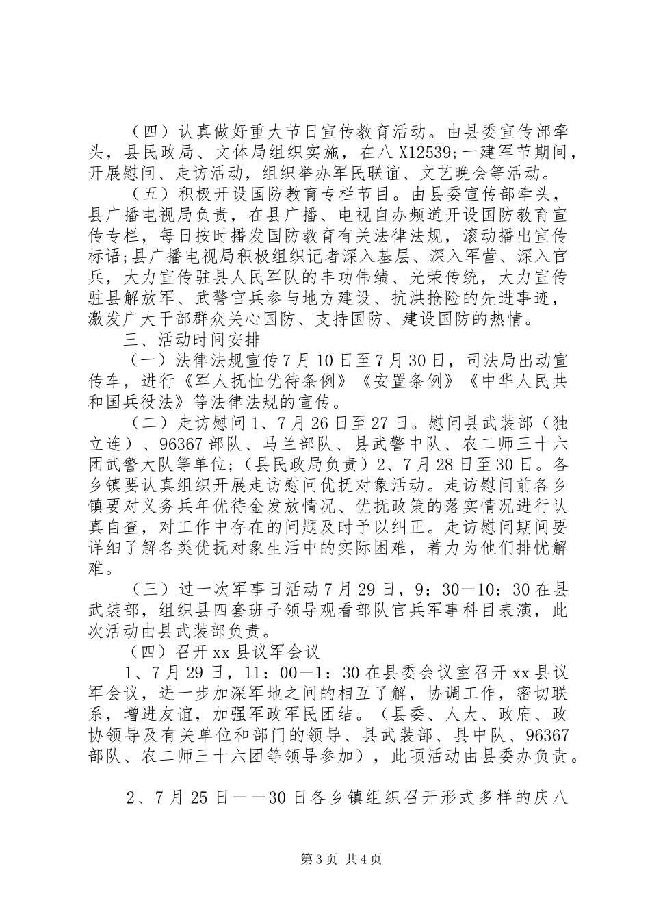 社区八一建军节活动实施方案精选_第3页