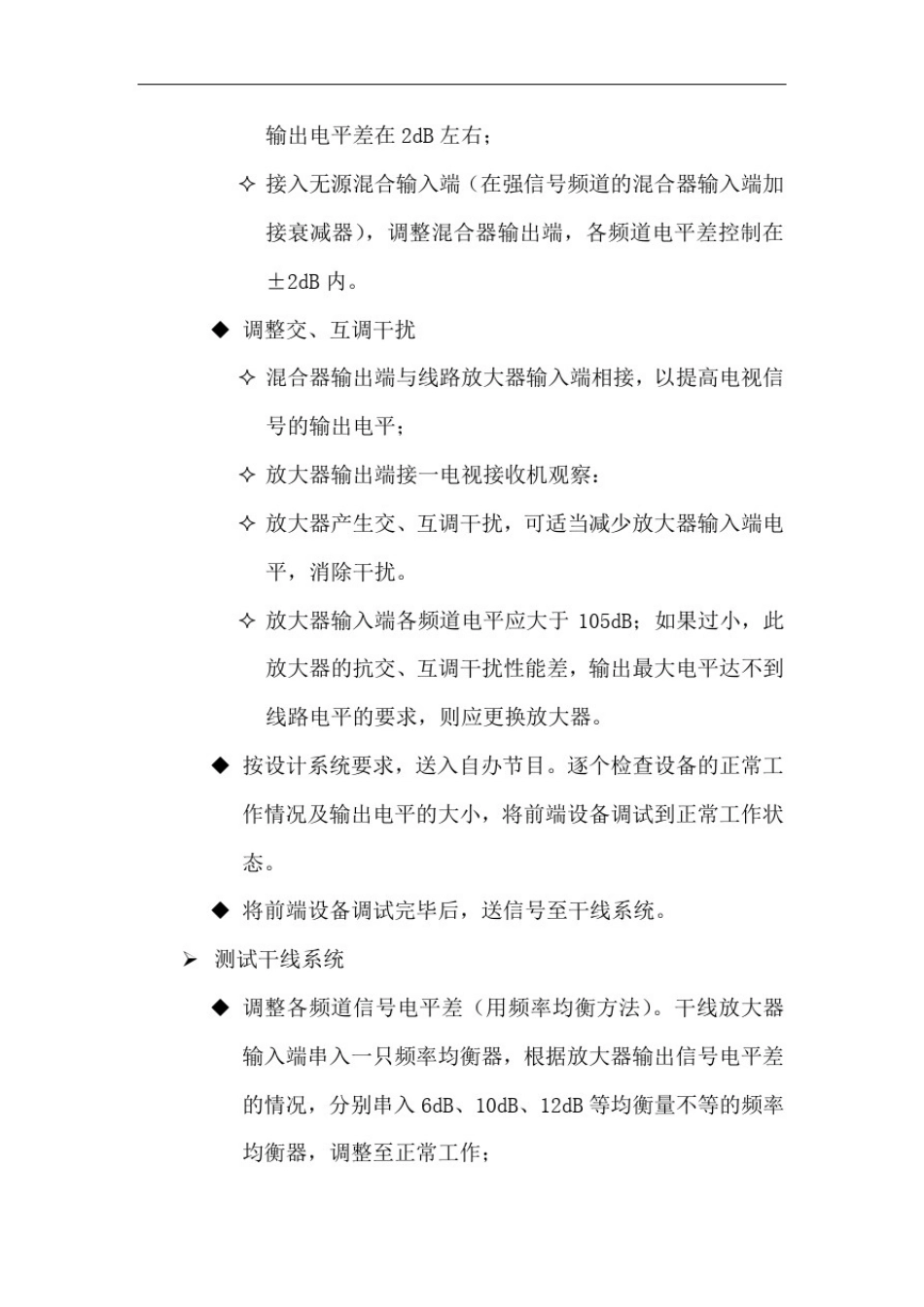 弱电各子系统调试总方案_第2页