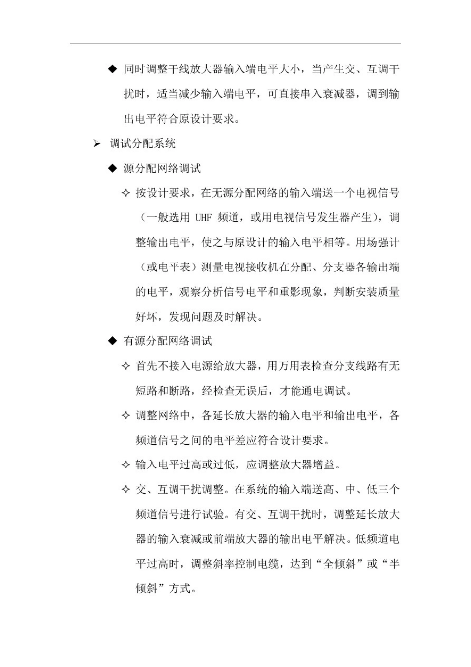 弱电各子系统调试总方案_第3页